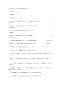 混凝土浇筑工程质量旁站监理检查细则
