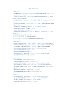 监理有限公司岗位职责