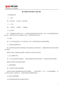 施工监理合同专用条件(公路工程)