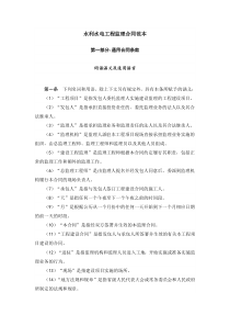 水利水电工程监理合同范本