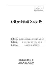 安装专业监理交底记录