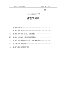 工程监理交底书