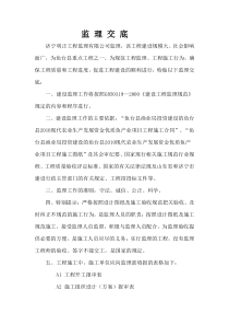 监理交底