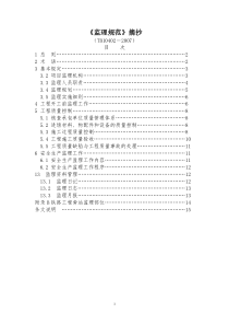 《监理规范》摘抄