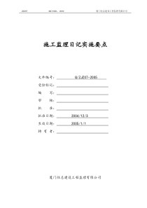 施工监理日记实施要点