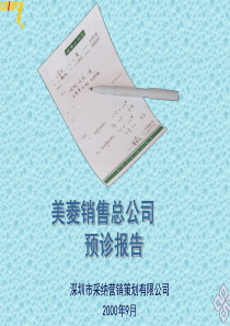 美菱诊断书(1)