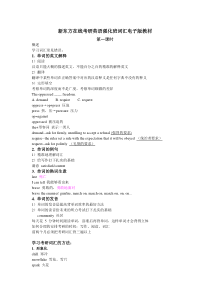新东方在线考研英语强化班词汇电子版教材（完整版）