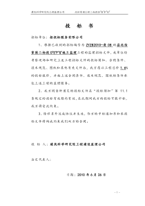 北怡家园住宅工程投标书