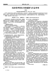 浅谈监理投标书的编制与注意事项