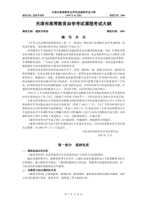 〖KMB〗〖MM(〗〖HT5H〗建筑学原理课程自学考试大纲〖