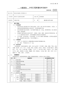 一般抹灰分项工程质量技术交底