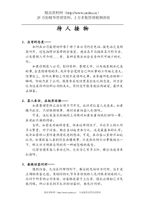 待人处事的礼仪