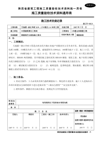 主体钢筋施工技术交底
