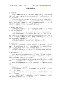 待人接物基本礼仪