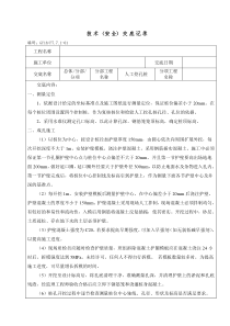人工挖孔桩技术（安全）交底记录