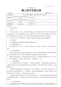 人行地道工程施工技术交底记录