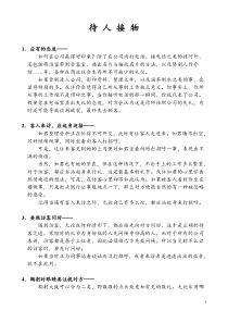 待人接物礼仪资料