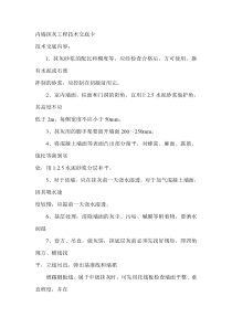 内墙抹灰工程技术交底卡