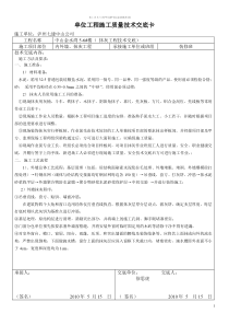 内外墙、抹灰工程施工质量技术交底
