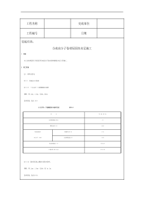 合成高分子卷材屋面防水层施工技术交底