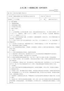 土方工程(一般基础工程)技术交底卡