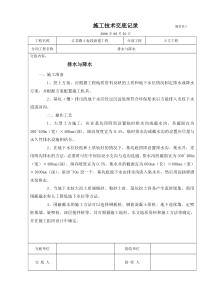 土方工程排水与降水施工技术交底