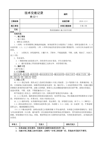 坡屋面混凝土施工技术交底