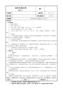 坡屋面脚手架及模板施工技术交底