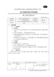 基础工程施工技术交底