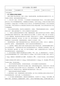 填充墙砌体工程技术交底