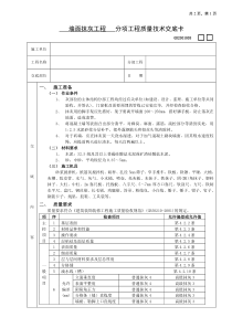 墙面抹灰工程分项工程质量技术交底卡