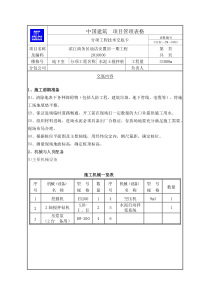 安置房地下室一期工程水泥土搅拌桩技术交底