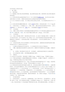 室内外抹灰工程技术交底