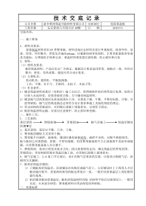 屋面保温板技术交底