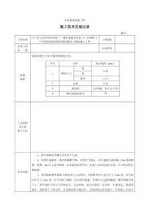 市政基础设施工程施工技术交底1