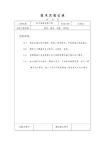 市政道路工程电缆沟技术交底记录