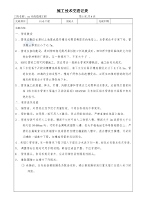 市政道路污水工程施工技术交底