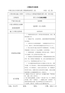 承台钢筋工程技术交底