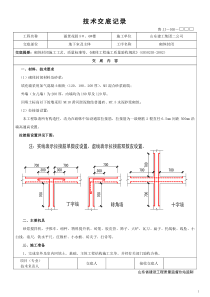 技术交底(砌体封闭)