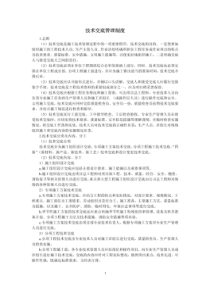技术交底管理制度