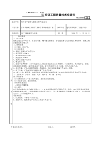 抹灰分项工程质量技术交底