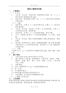 抹灰工程技术交底1rr (2)