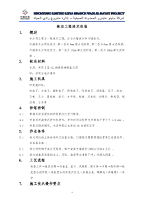 抹灰工程技术交底详细版