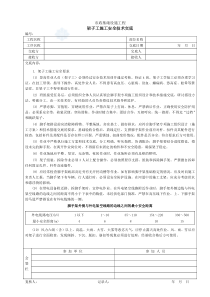 架子工施工安全技术交底