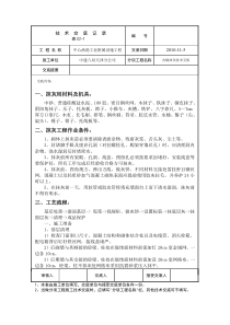 某中心渔港工业附属设施工程内墙抹灰技术交底