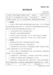 某创业园砌体工程技术交底