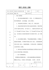 某医院综合楼工程技术（安全）交底