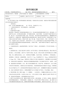 某商贸中心屋面防水施工技术交底