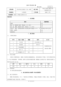 某城市广场混凝土工程技术交底