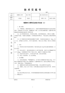 某大桥挖孔桩技术交底